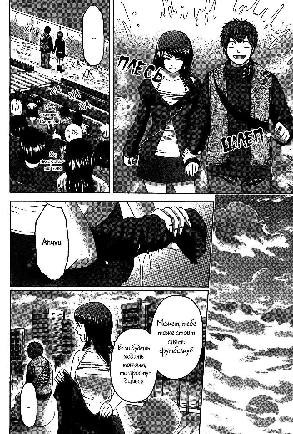 Манга Хороший Конец - Глава 75 Страница 12