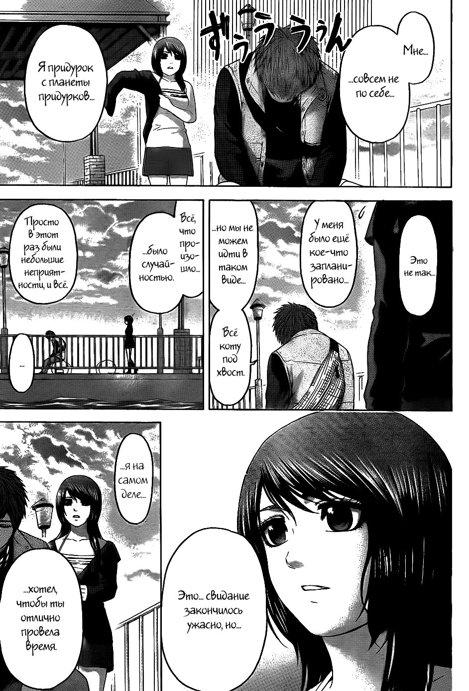 Манга Хороший Конец - Глава 75 Страница 13