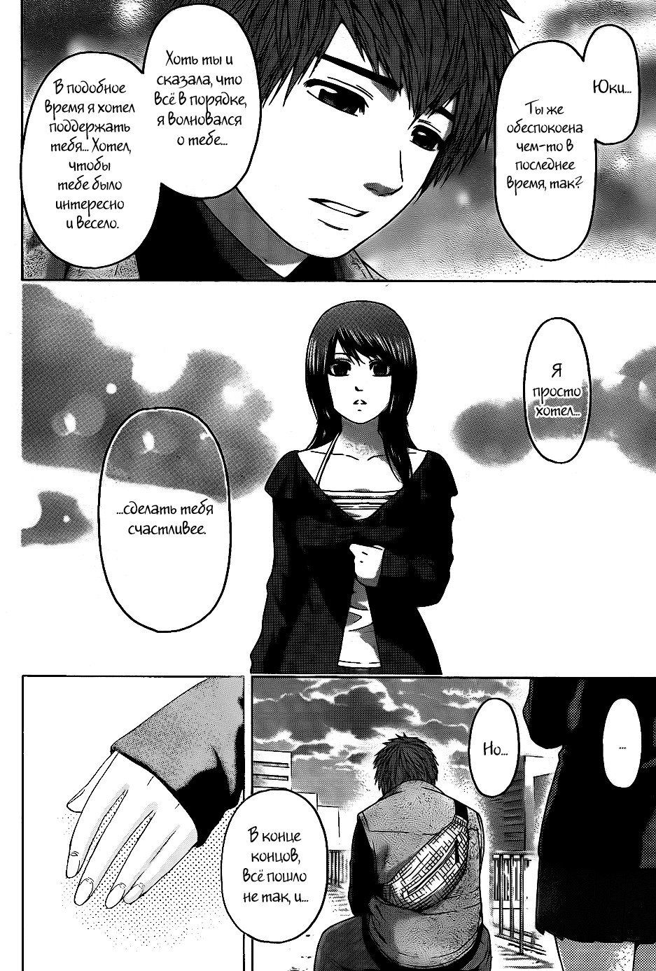 Манга Хороший Конец - Глава 75 Страница 14