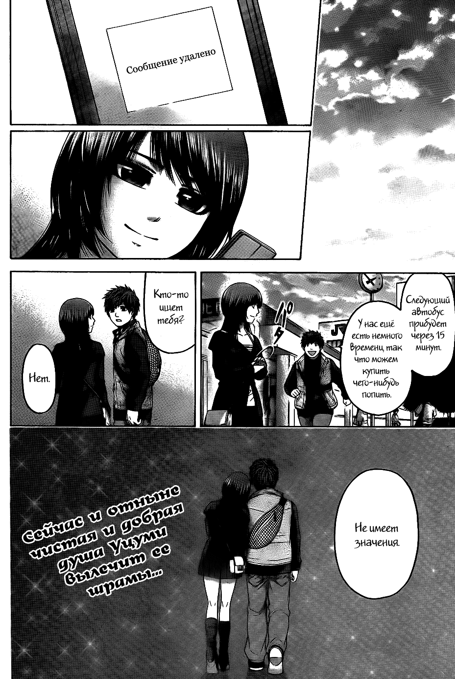 Манга Хороший Конец - Глава 75 Страница 18