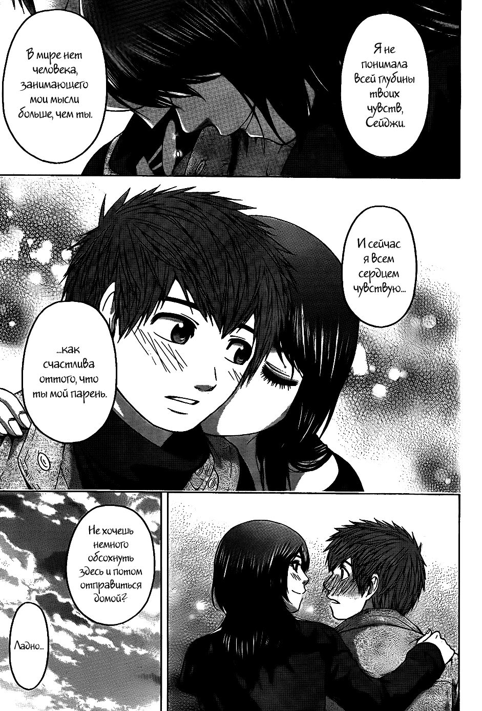 Манга Хороший Конец - Глава 75 Страница 17