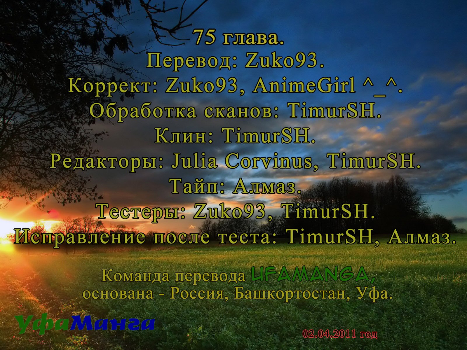 Манга Хороший Конец - Глава 75 Страница 21