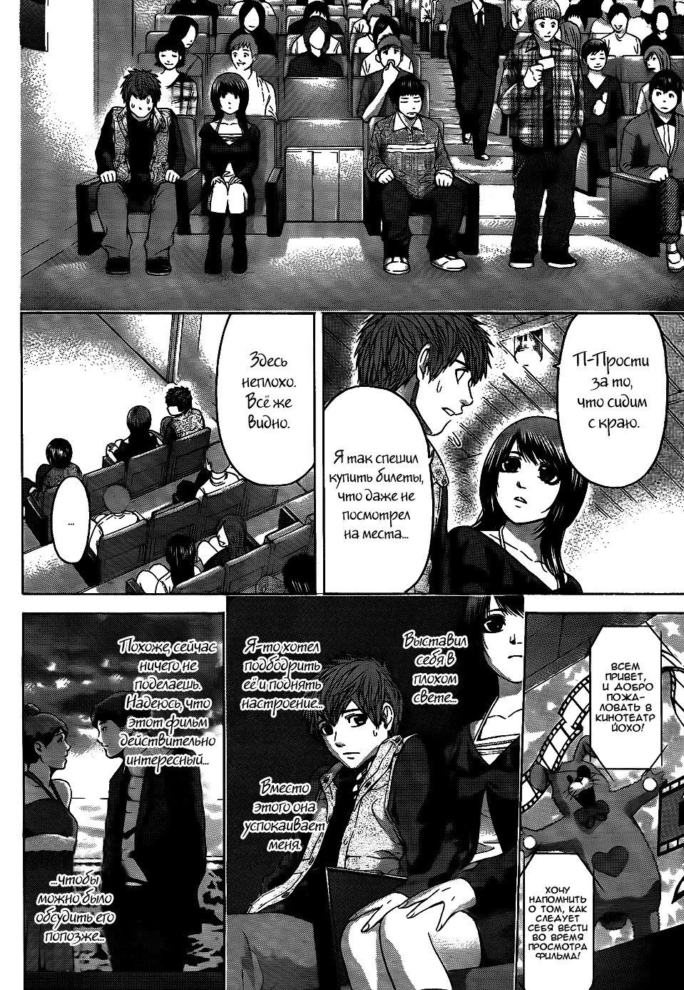 Манга Хороший Конец - Глава 75 Страница 4