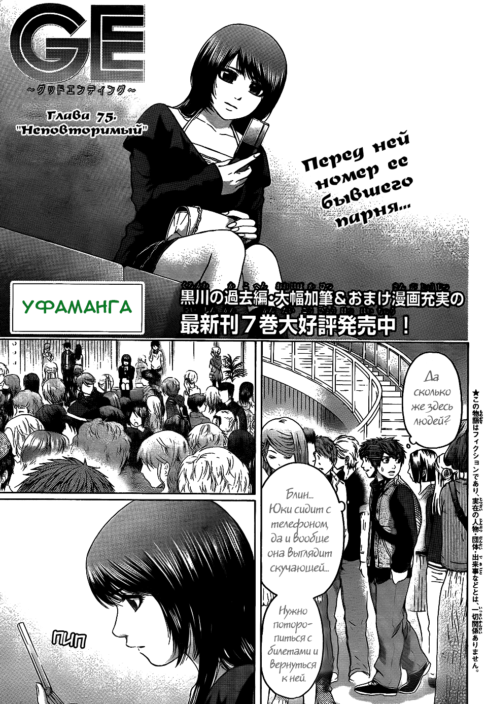 Манга Хороший Конец - Глава 75 Страница 1