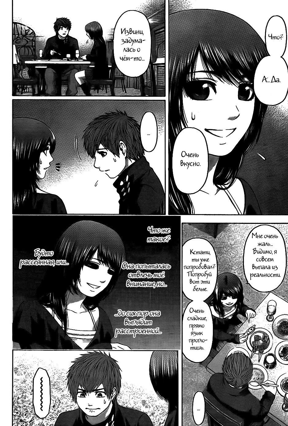 Манга Хороший Конец - Глава 75 Страница 8