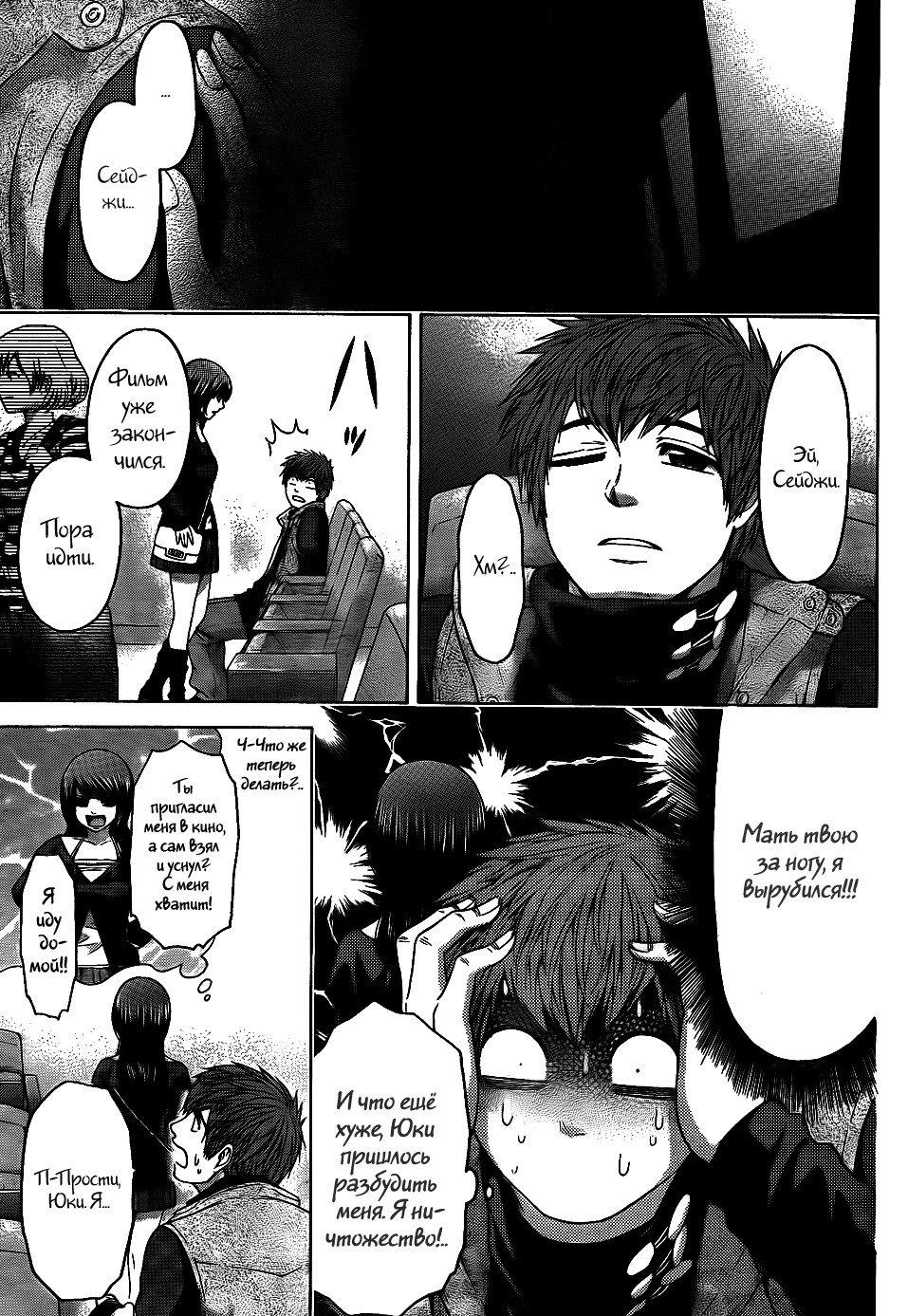 Манга Хороший Конец - Глава 75 Страница 5