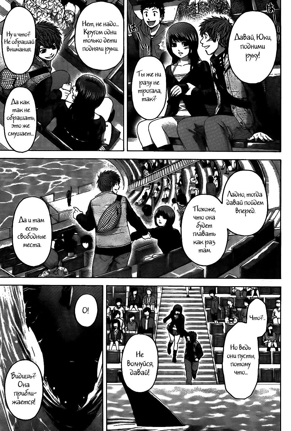 Манга Хороший Конец - Глава 75 Страница 11