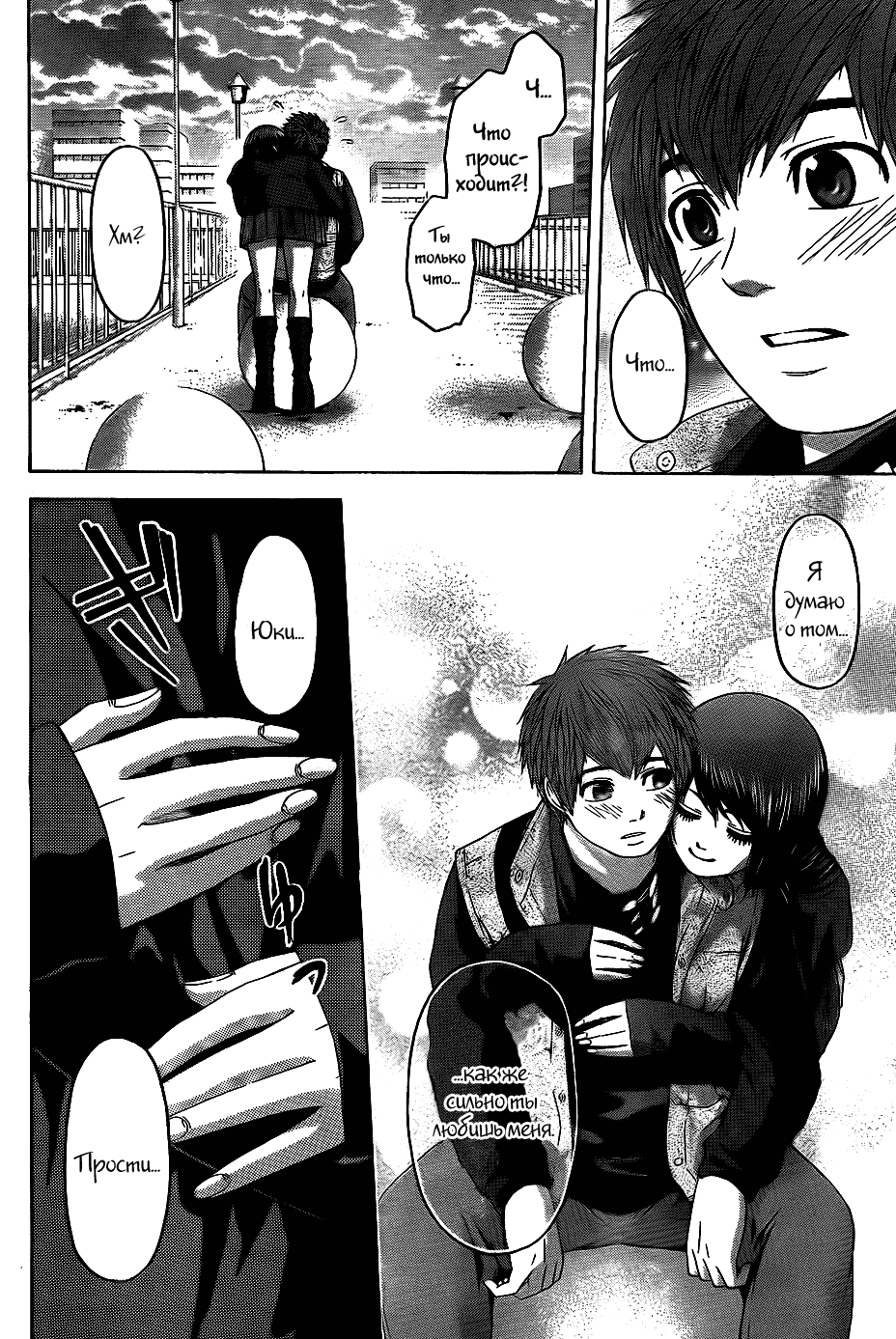 Манга Хороший Конец - Глава 75 Страница 16