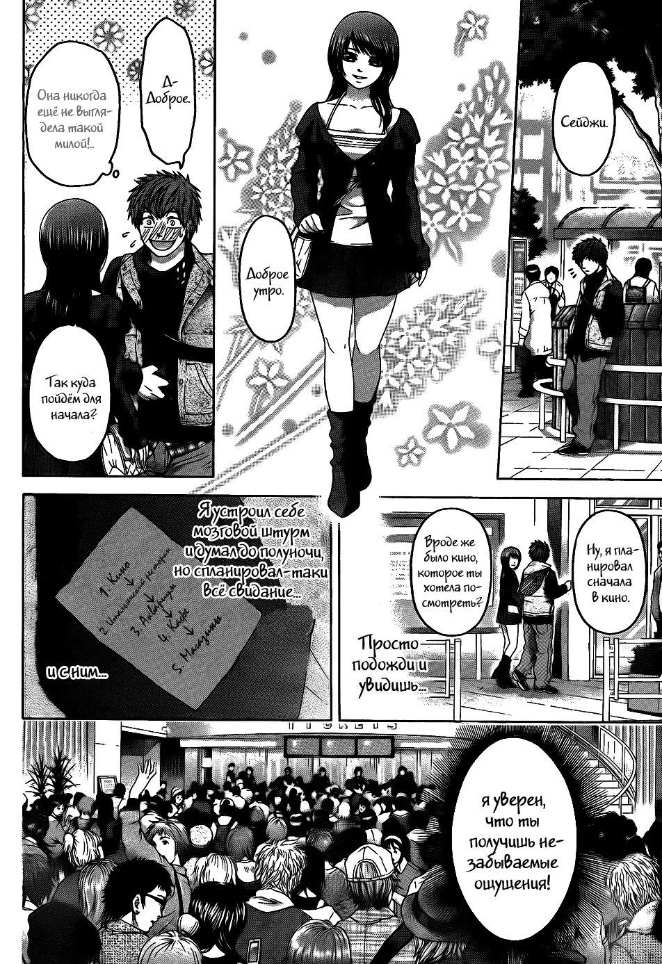 Манга Хороший Конец - Глава 74 Страница 16