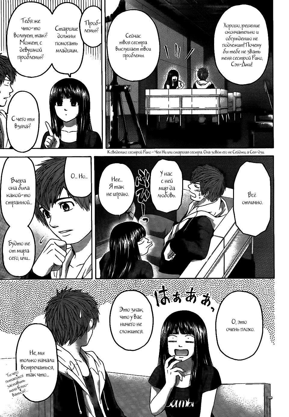 Манга Хороший Конец - Глава 74 Страница 9