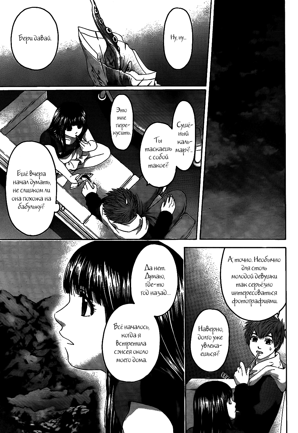 Манга Хороший Конец - Глава 74 Страница 5