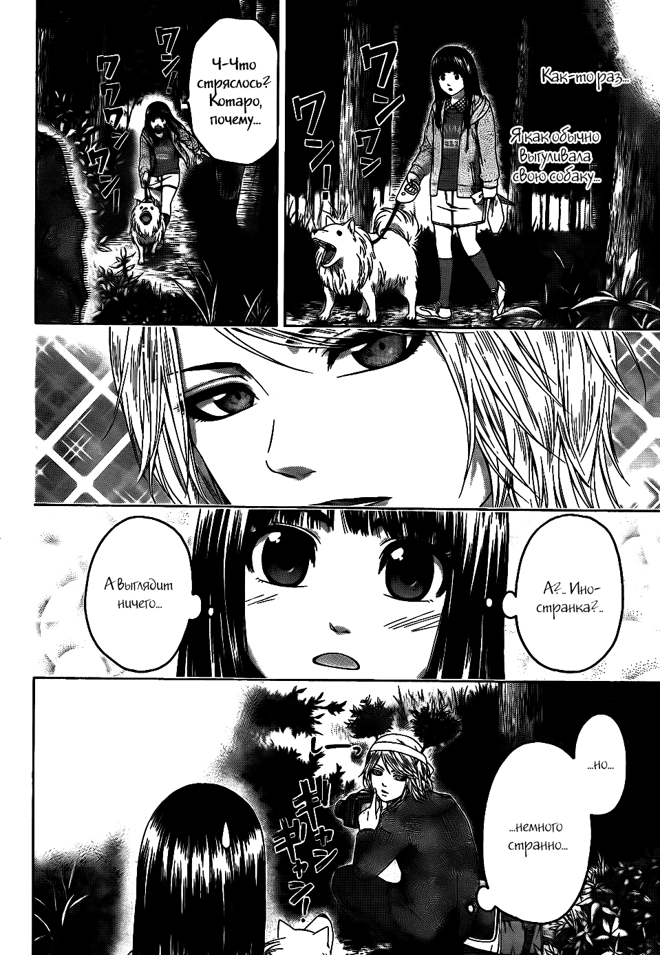 Манга Хороший Конец - Глава 74 Страница 6