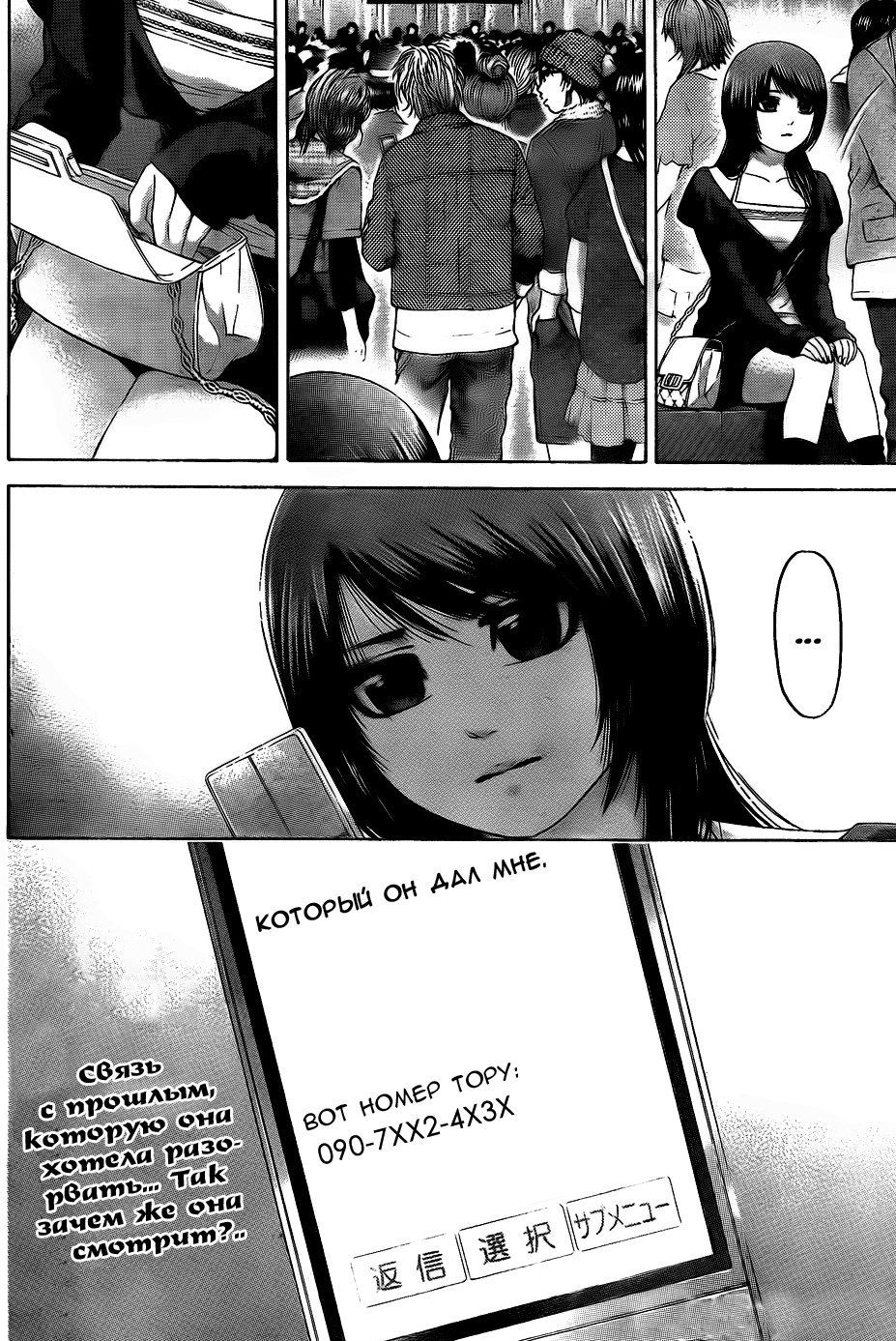 Манга Хороший Конец - Глава 74 Страница 18