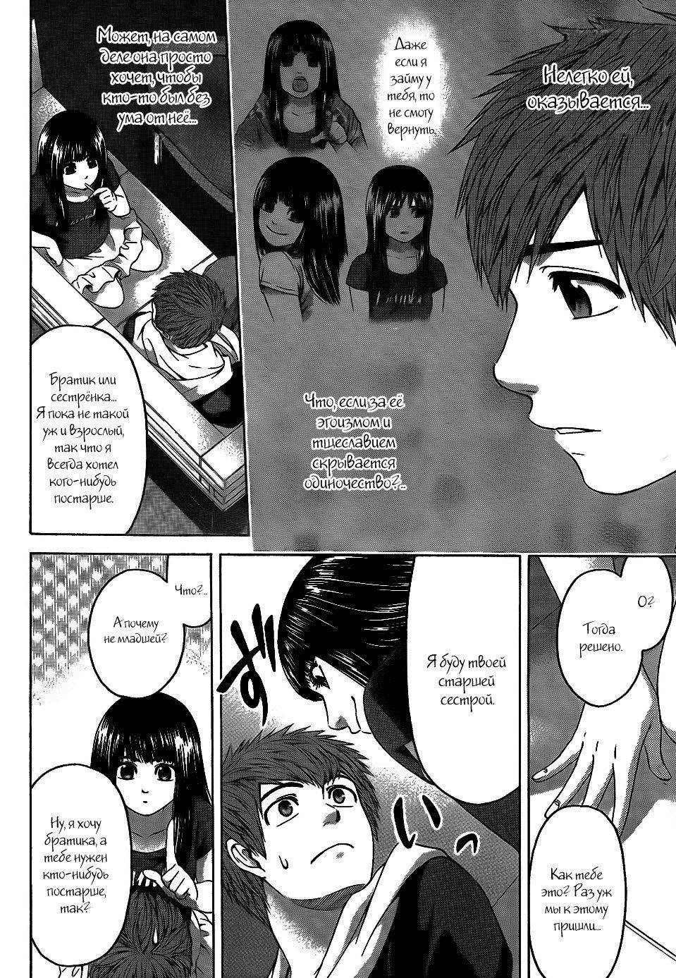 Манга Хороший Конец - Глава 74 Страница 8