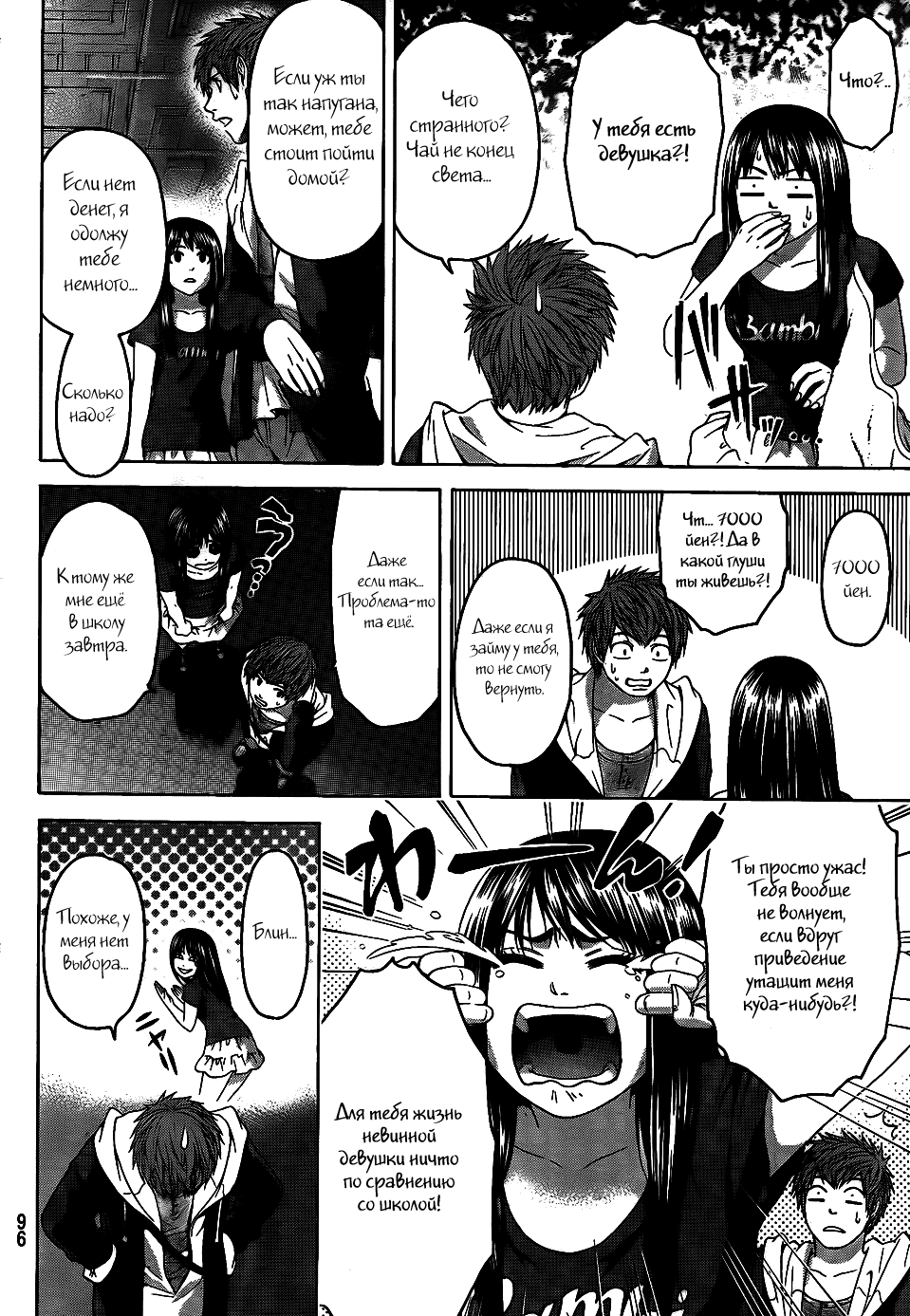 Манга Хороший Конец - Глава 74 Страница 4