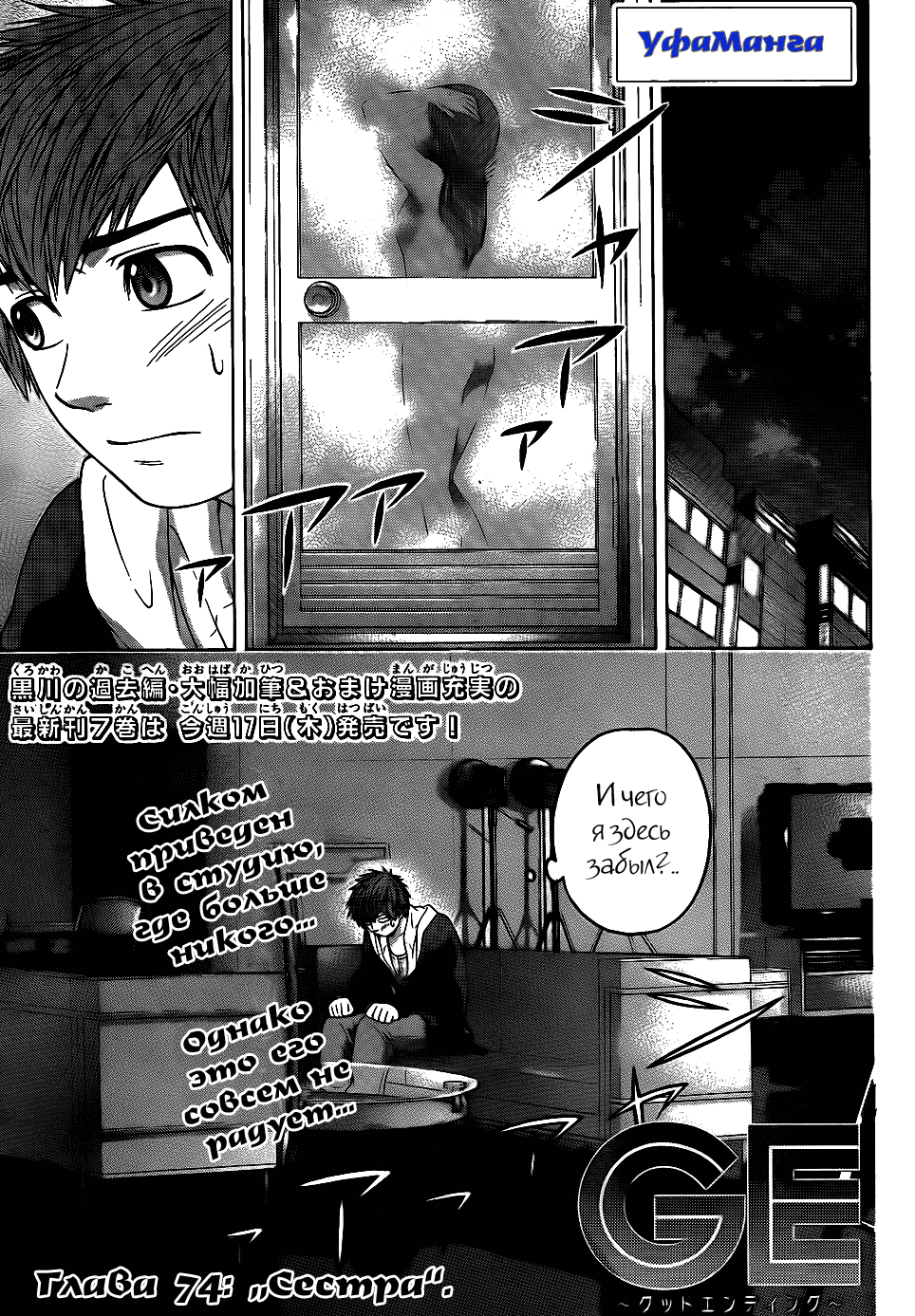 Манга Хороший Конец - Глава 74 Страница 1