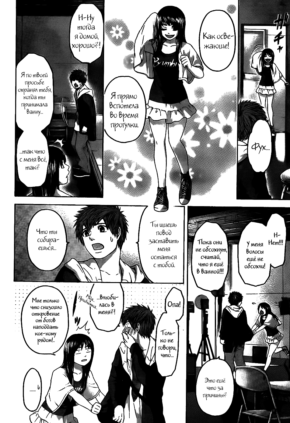 Манга Хороший Конец - Глава 74 Страница 2