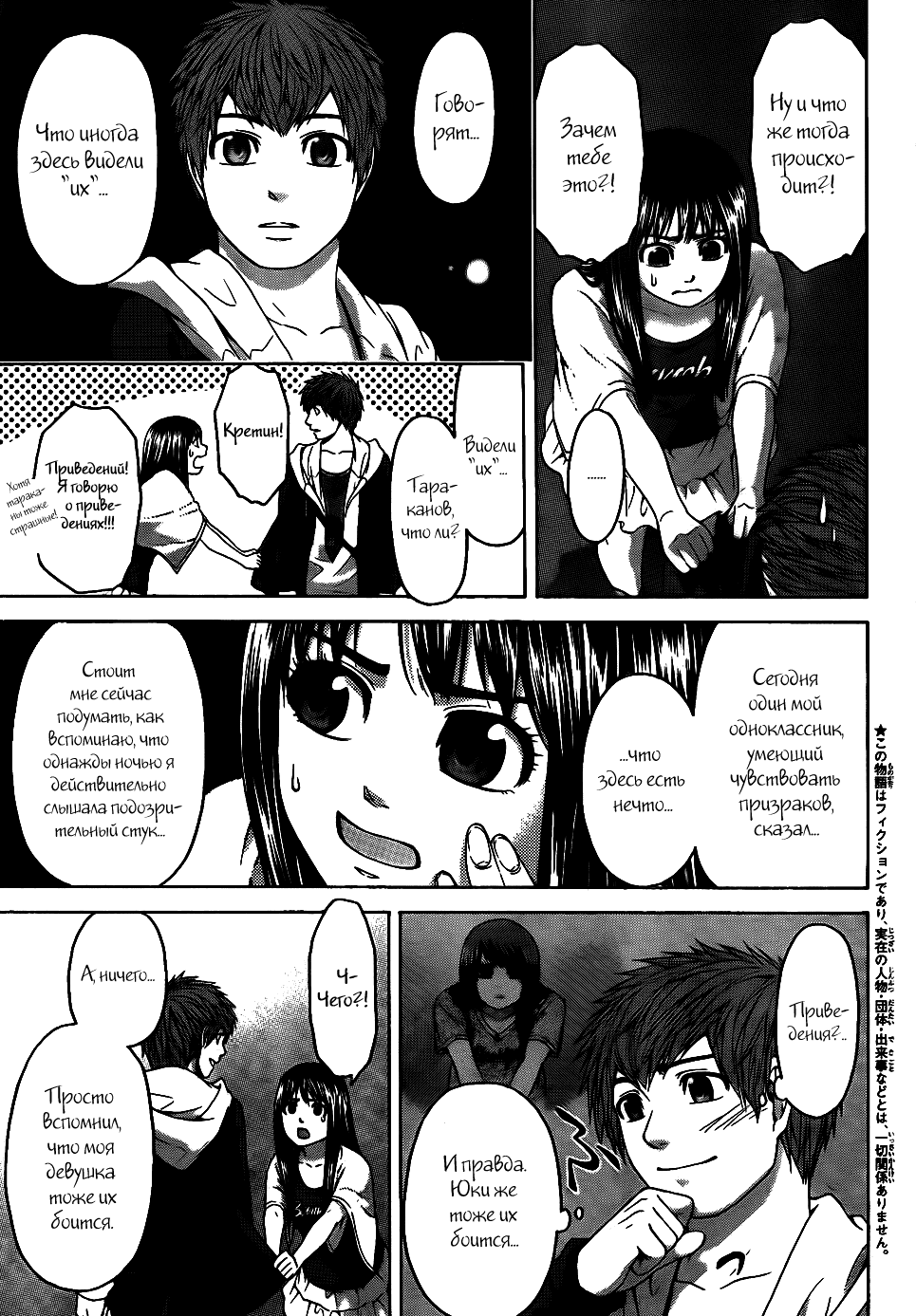 Манга Хороший Конец - Глава 74 Страница 3