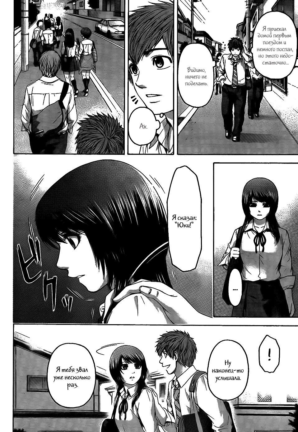 Манга Хороший Конец - Глава 74 Страница 12