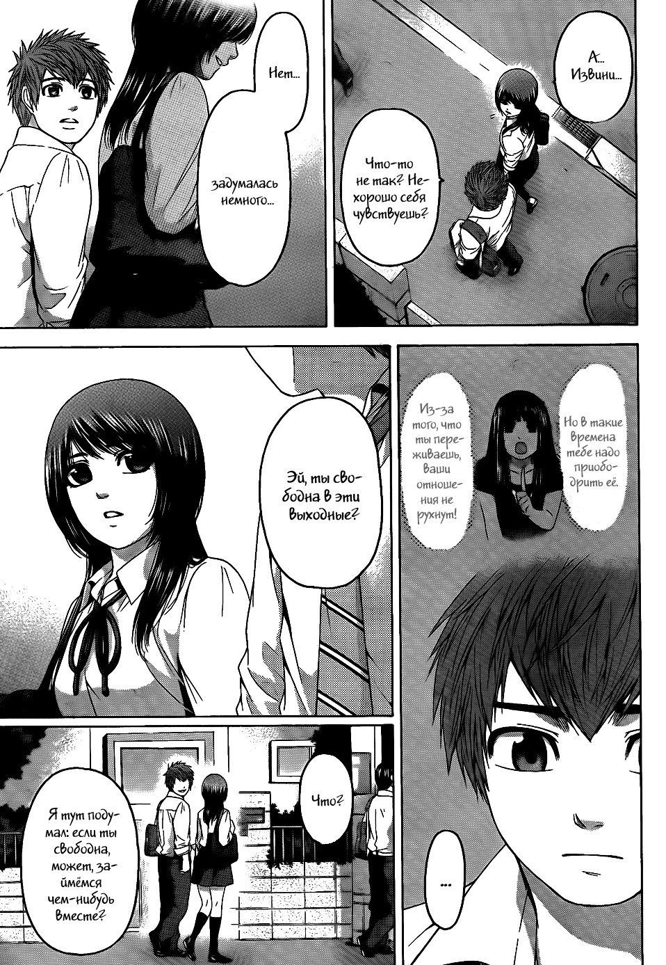 Манга Хороший Конец - Глава 74 Страница 13