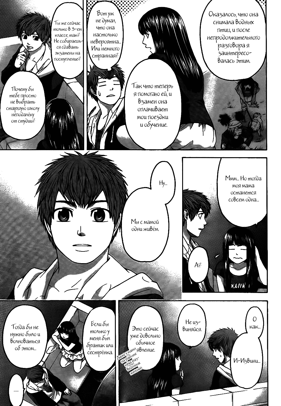 Манга Хороший Конец - Глава 74 Страница 7