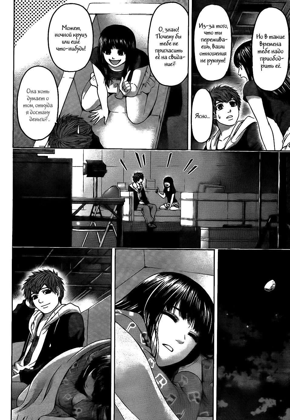 Манга Хороший Конец - Глава 74 Страница 10