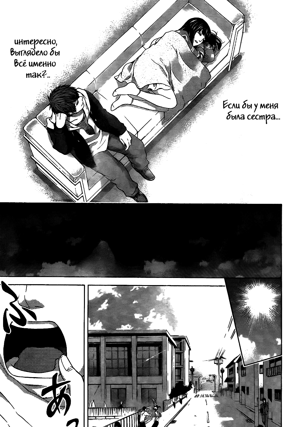 Манга Хороший Конец - Глава 74 Страница 11