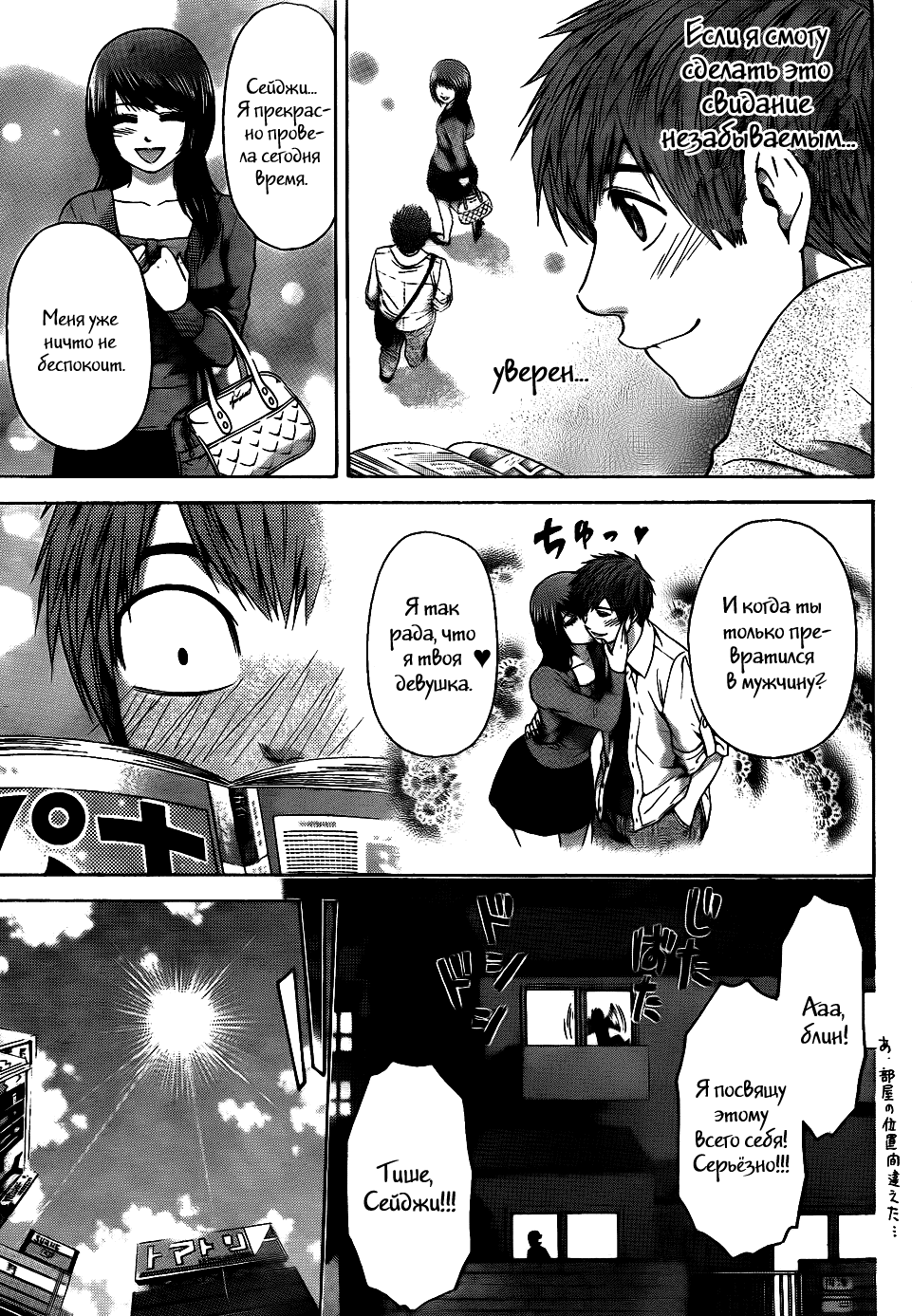 Манга Хороший Конец - Глава 74 Страница 15