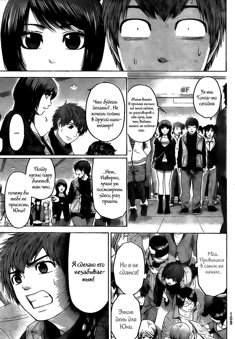 Манга Хороший Конец - Глава 74 Страница 17