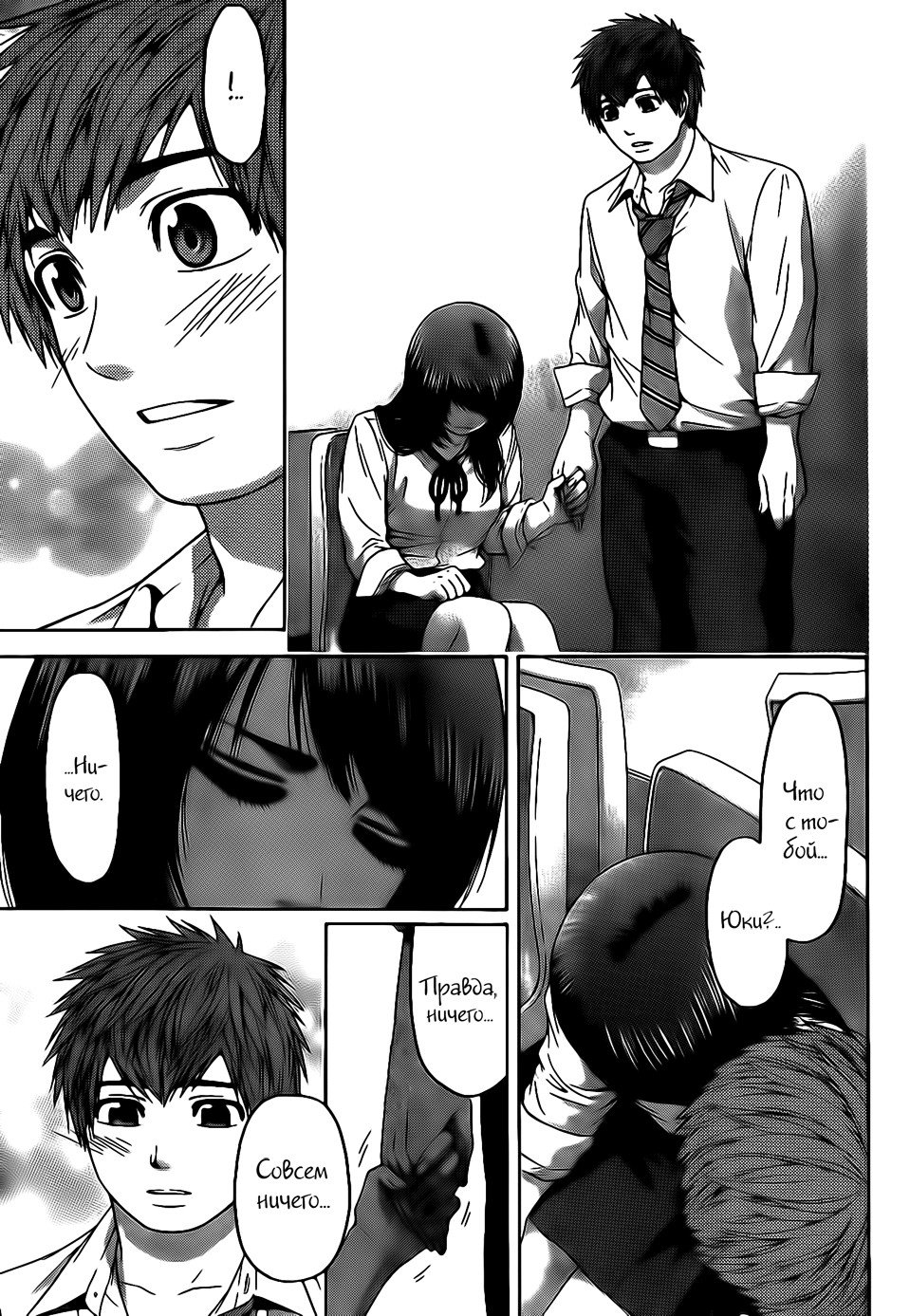 Манга Хороший Конец - Глава 73 Страница 7