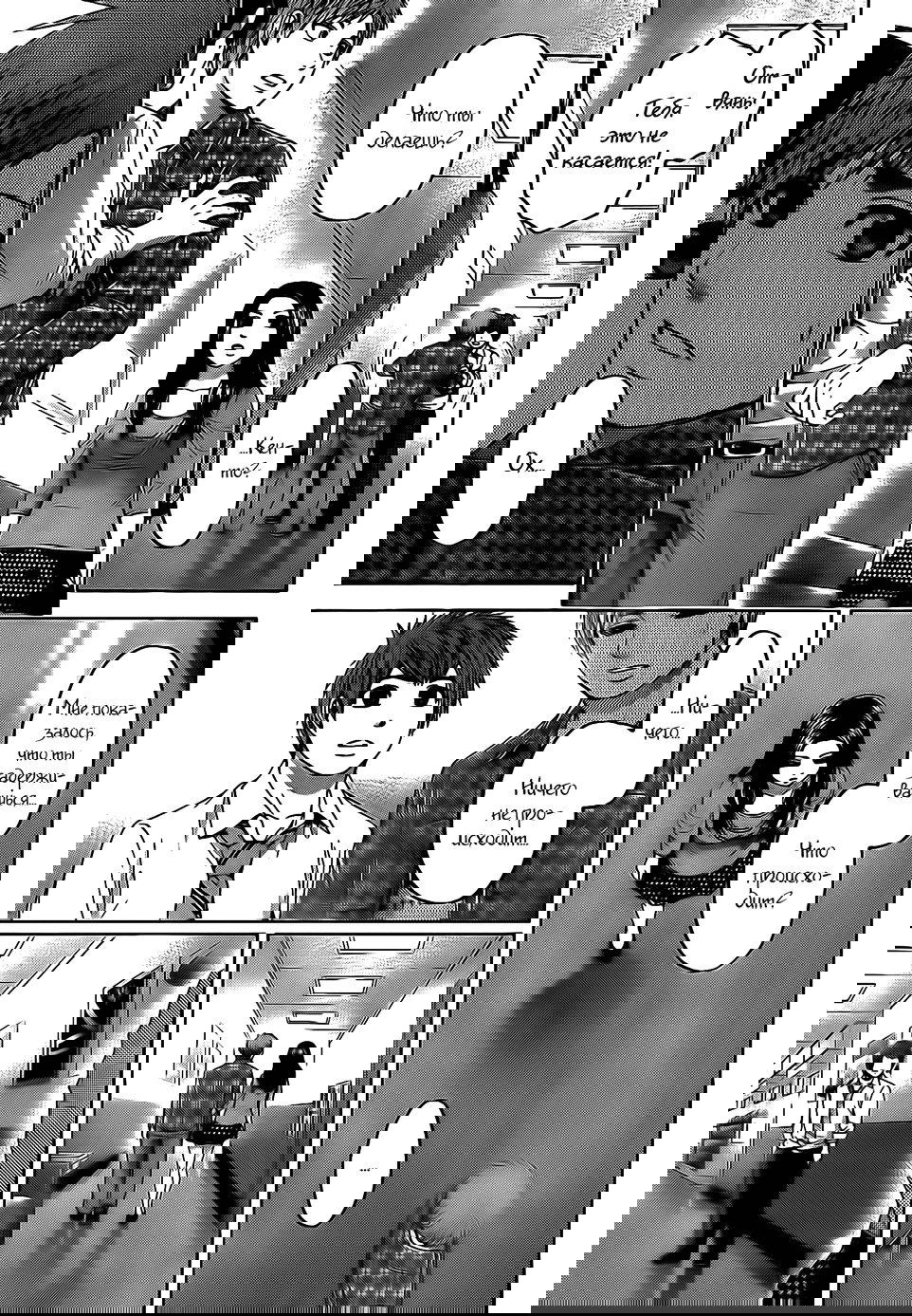 Манга Хороший Конец - Глава 73 Страница 5