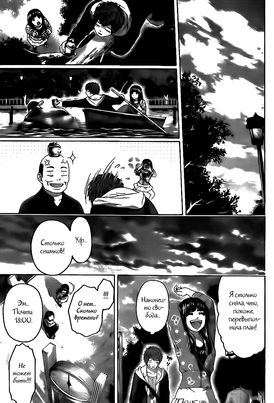 Манга Хороший Конец - Глава 73 Страница 17