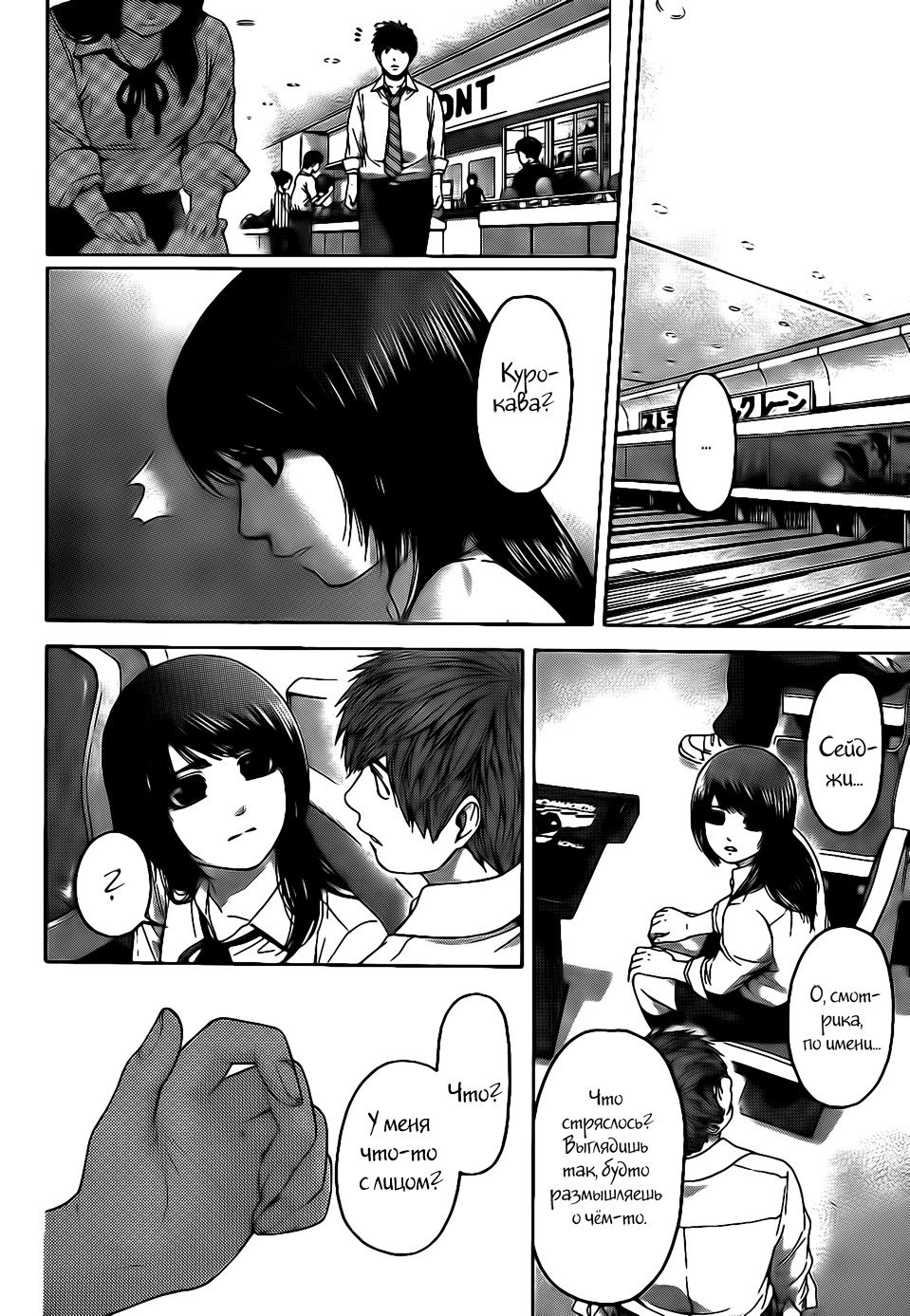 Манга Хороший Конец - Глава 73 Страница 6