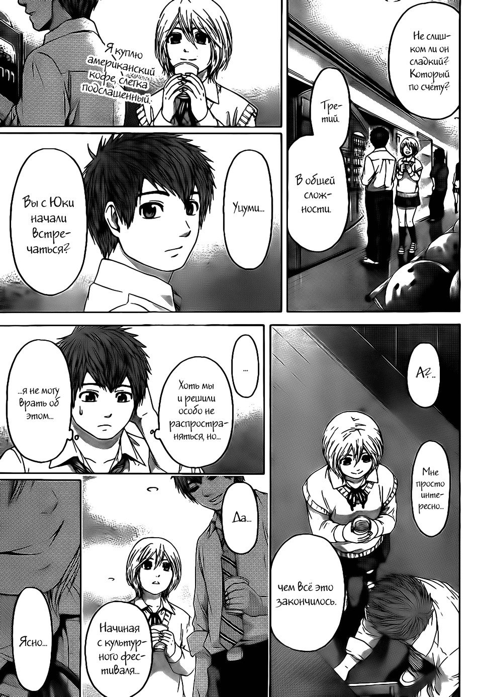 Манга Хороший Конец - Глава 73 Страница 9