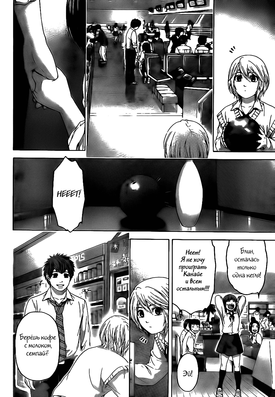 Манга Хороший Конец - Глава 73 Страница 8