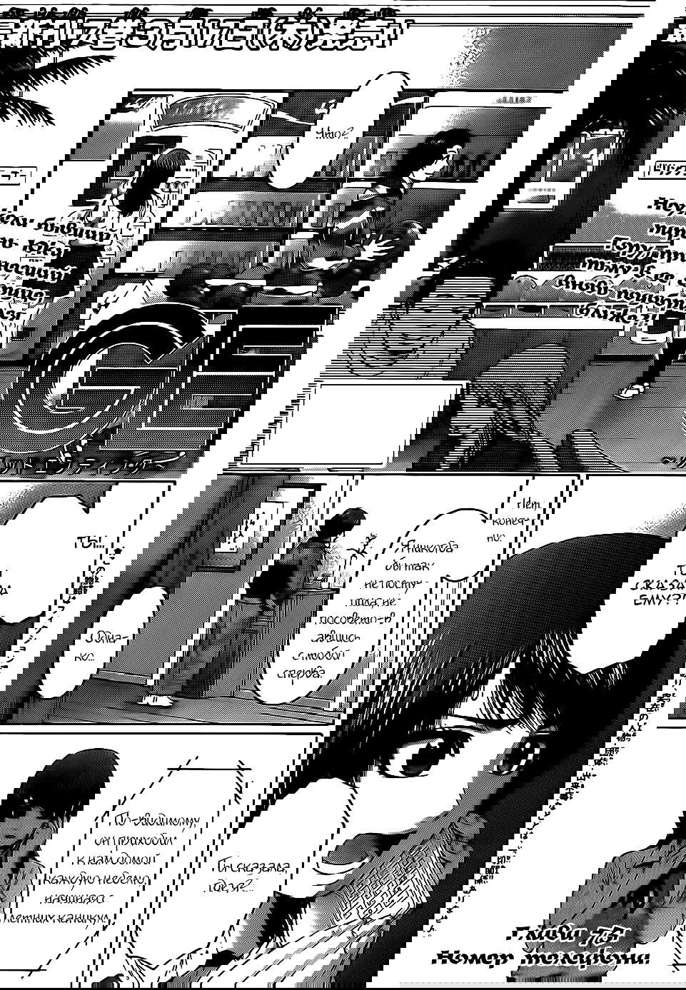 Манга Хороший Конец - Глава 73 Страница 1