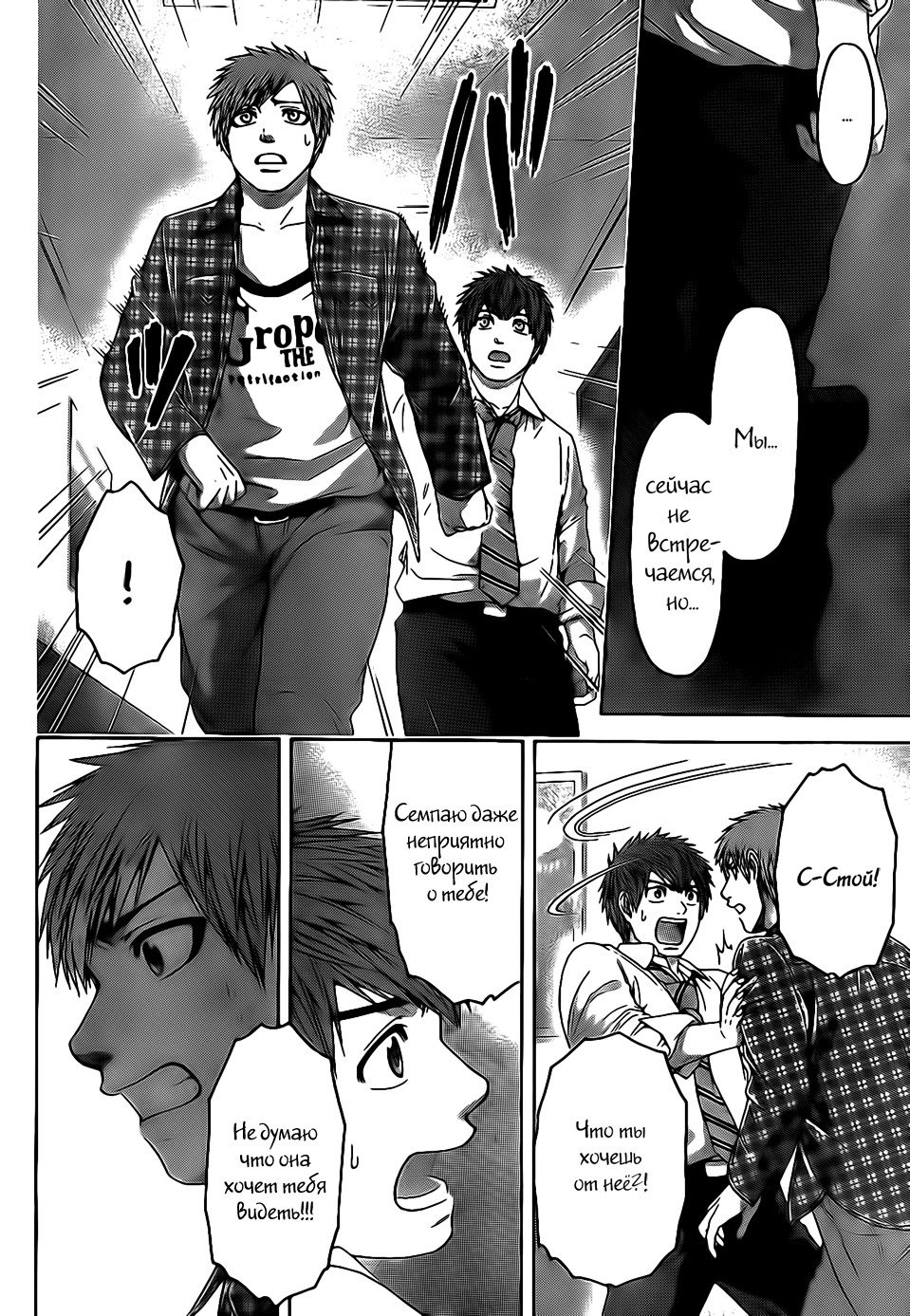 Манга Хороший Конец - Глава 73 Страница 4