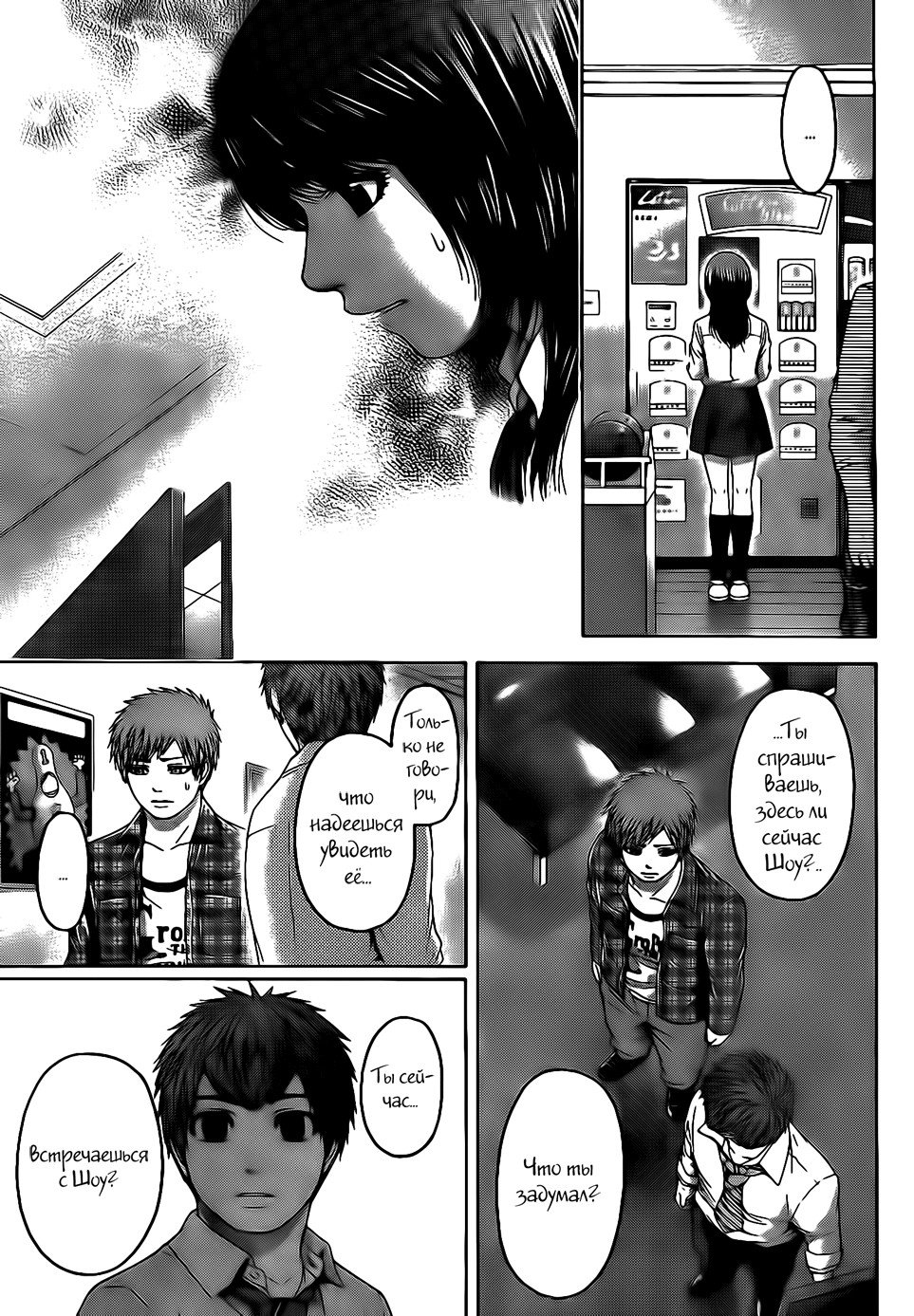 Манга Хороший Конец - Глава 73 Страница 3