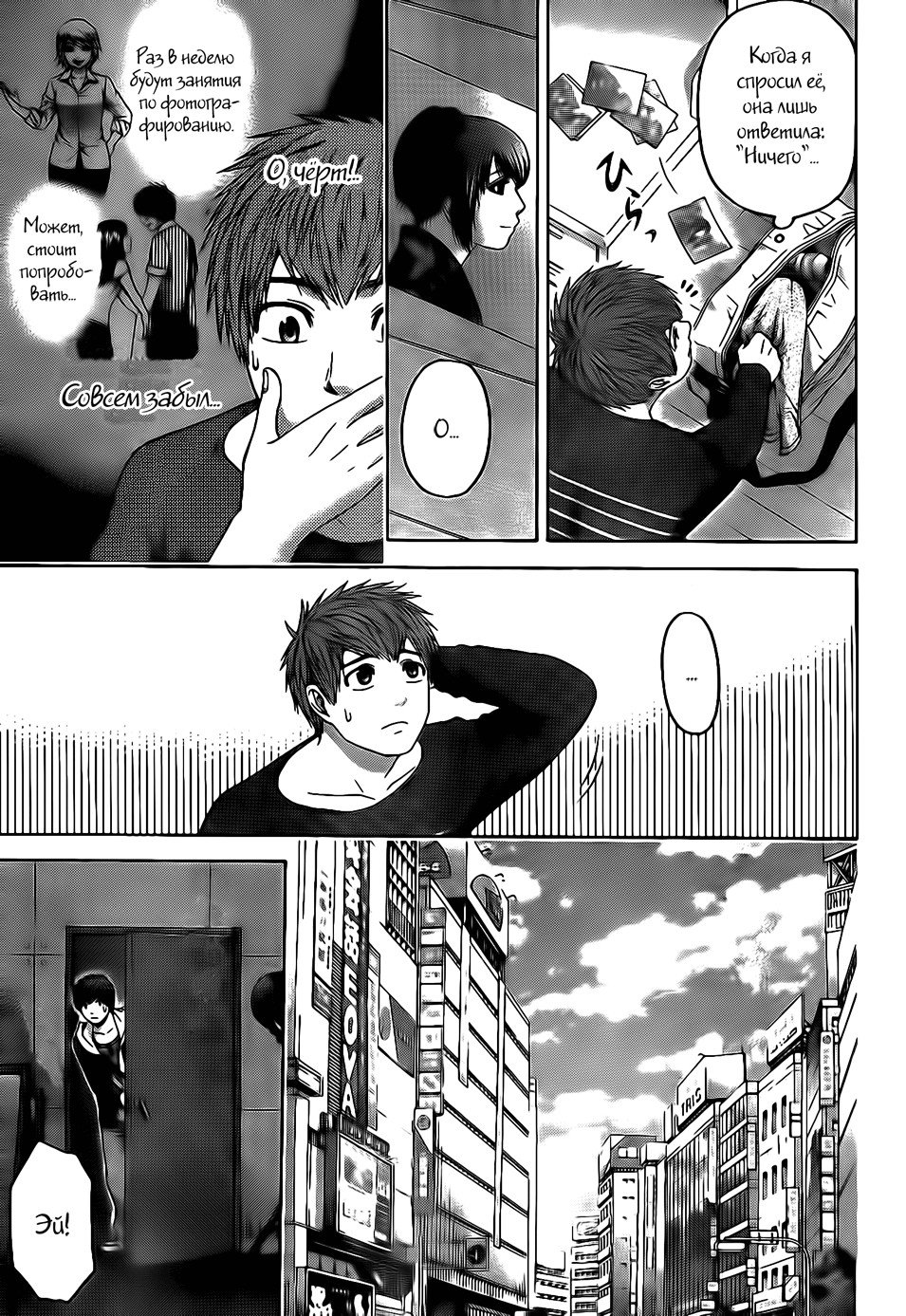 Манга Хороший Конец - Глава 73 Страница 13