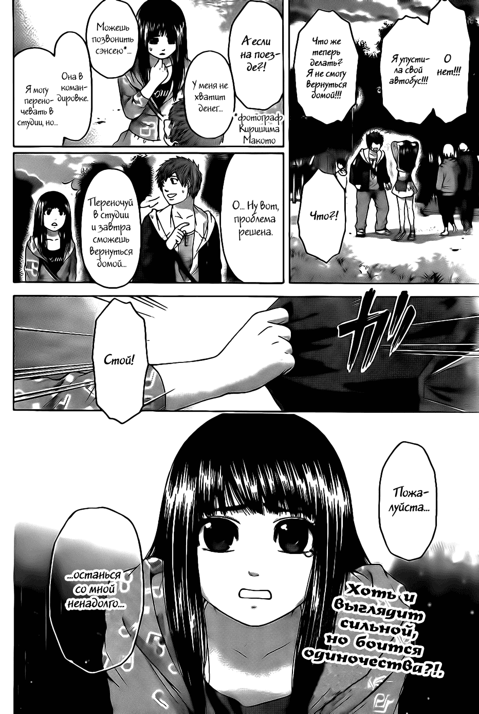Манга Хороший Конец - Глава 73 Страница 18