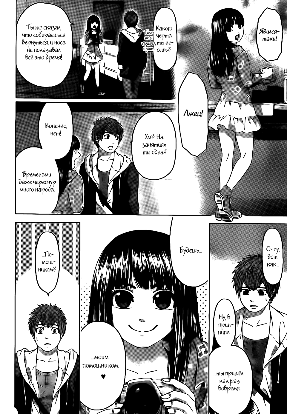 Манга Хороший Конец - Глава 73 Страница 14