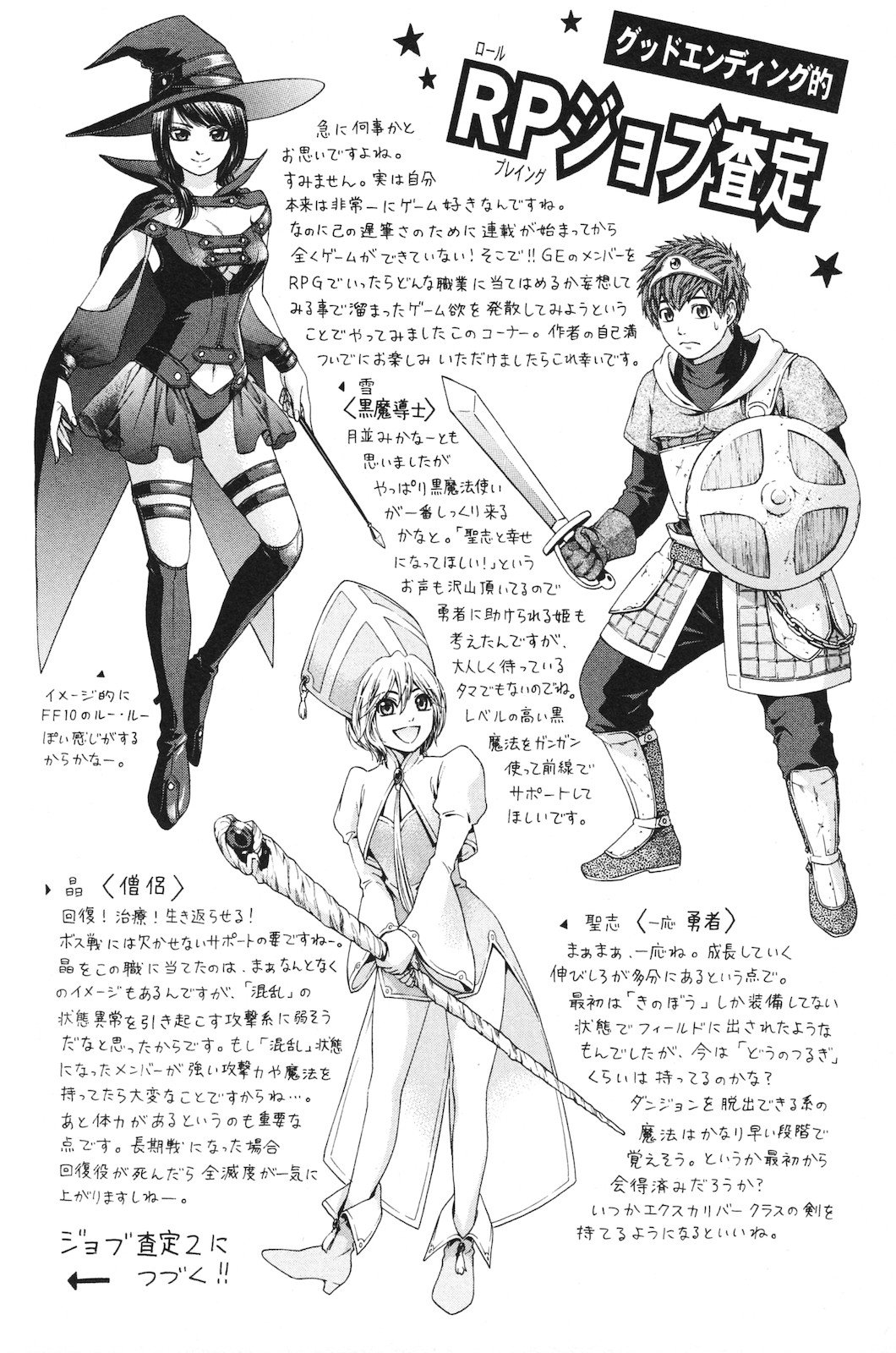 Манга Хороший Конец - Глава 73 Страница 20