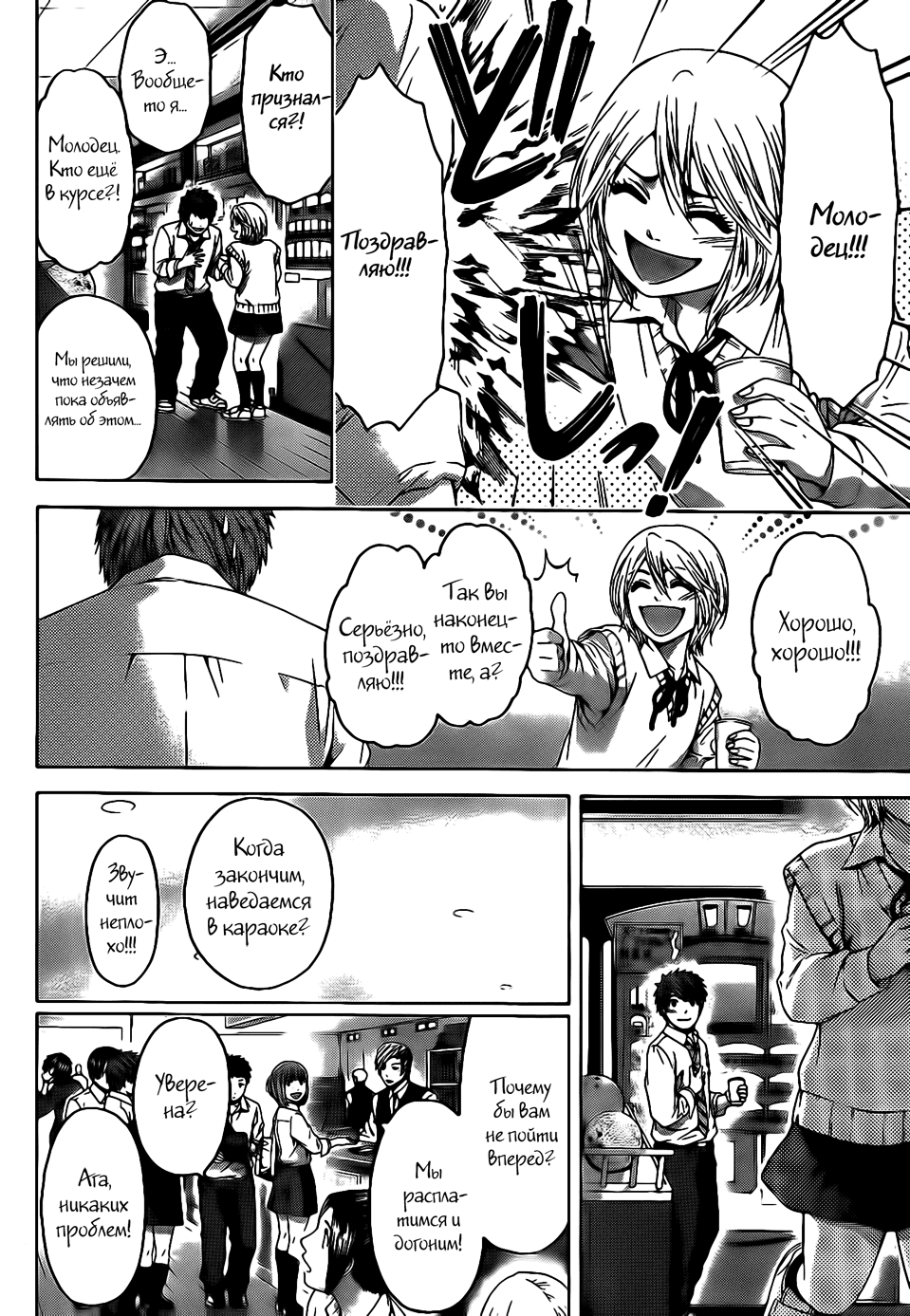 Манга Хороший Конец - Глава 73 Страница 10