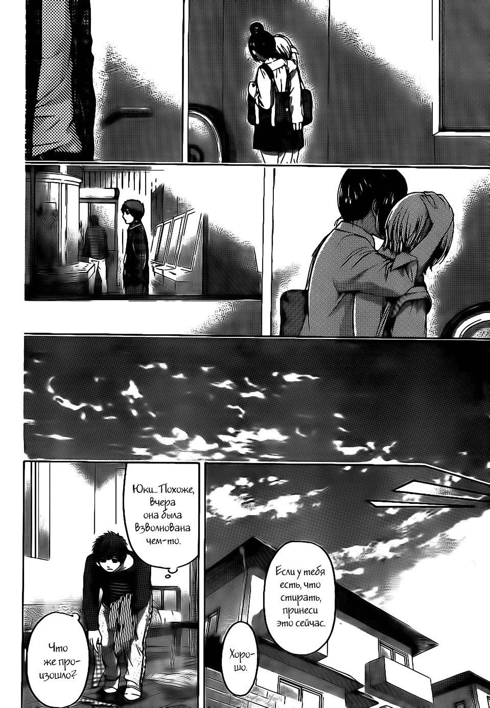 Манга Хороший Конец - Глава 73 Страница 12
