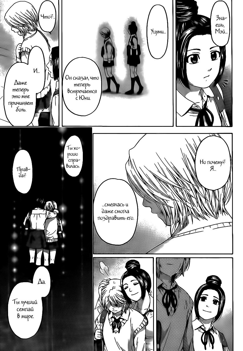 Манга Хороший Конец - Глава 73 Страница 11