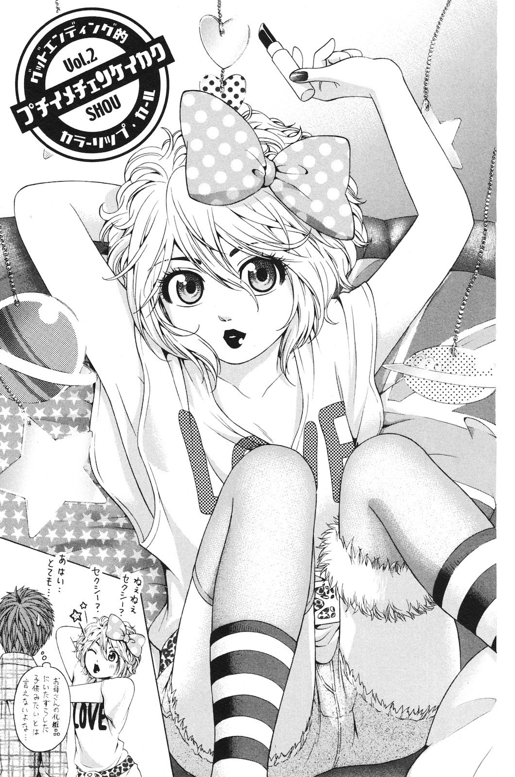 Манга Хороший Конец - Глава 73 Страница 19