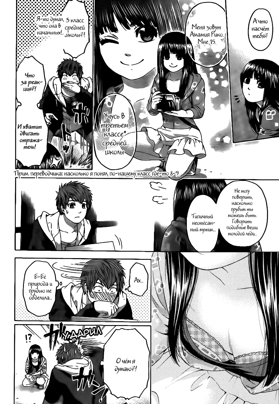 Манга Хороший Конец - Глава 73 Страница 16