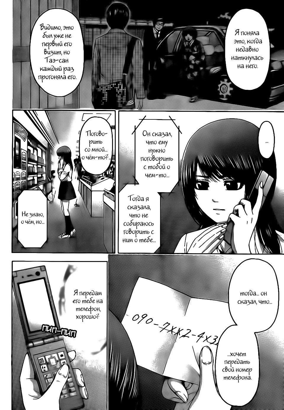 Манга Хороший Конец - Глава 73 Страница 2