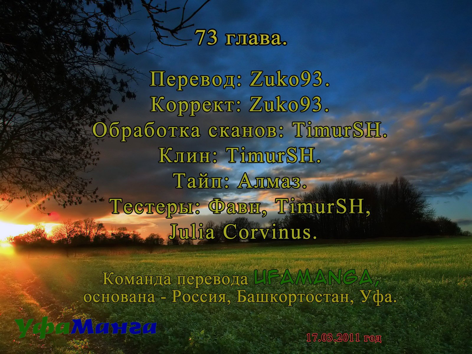 Манга Хороший Конец - Глава 73 Страница 21