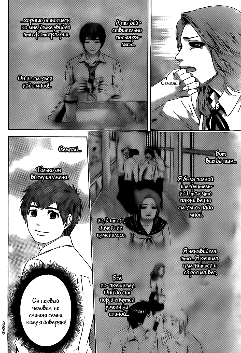 Манга Хороший Конец - Глава 72 Страница 8